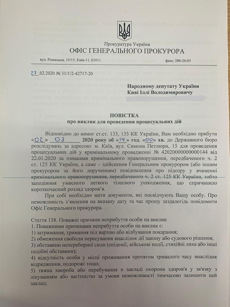 Киву вызвали в ГБР 1 01