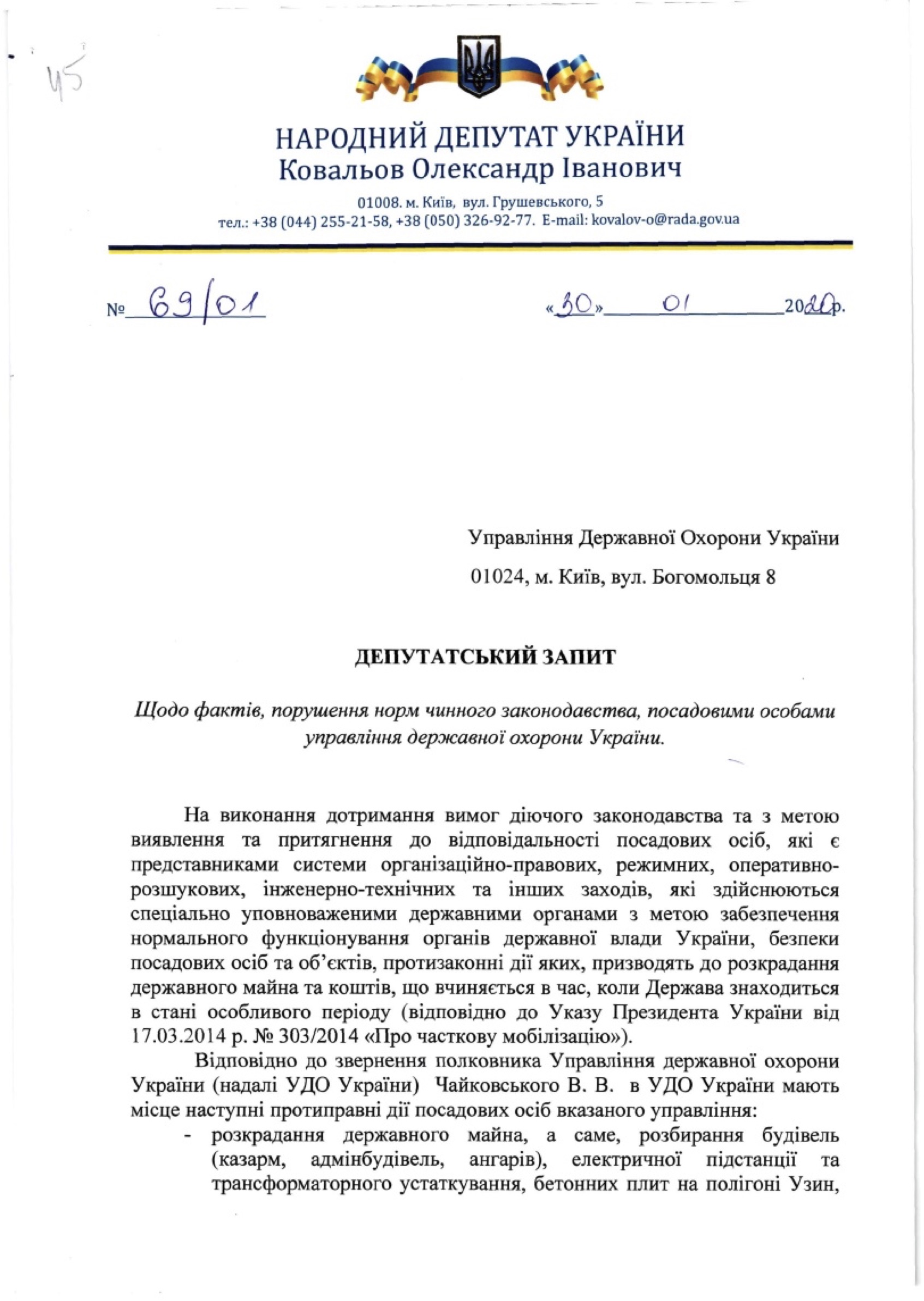 Чайковский и Ковалев задают вопросы об УГО 1 10 0045 00 G C ZAP11