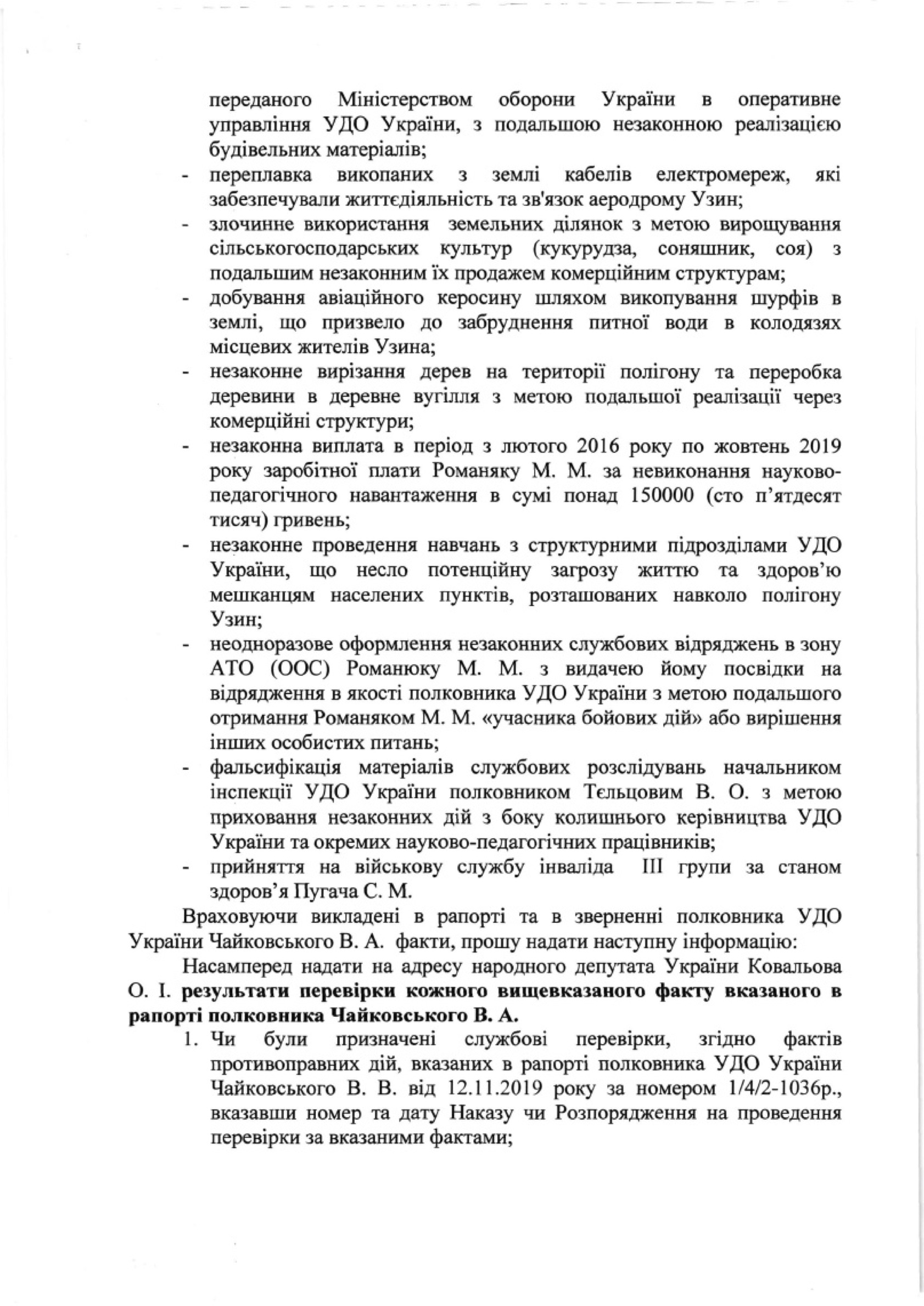 Чайковский и Ковалев задают вопросы об УГО 2 10 0045 00 G C ZAP2222