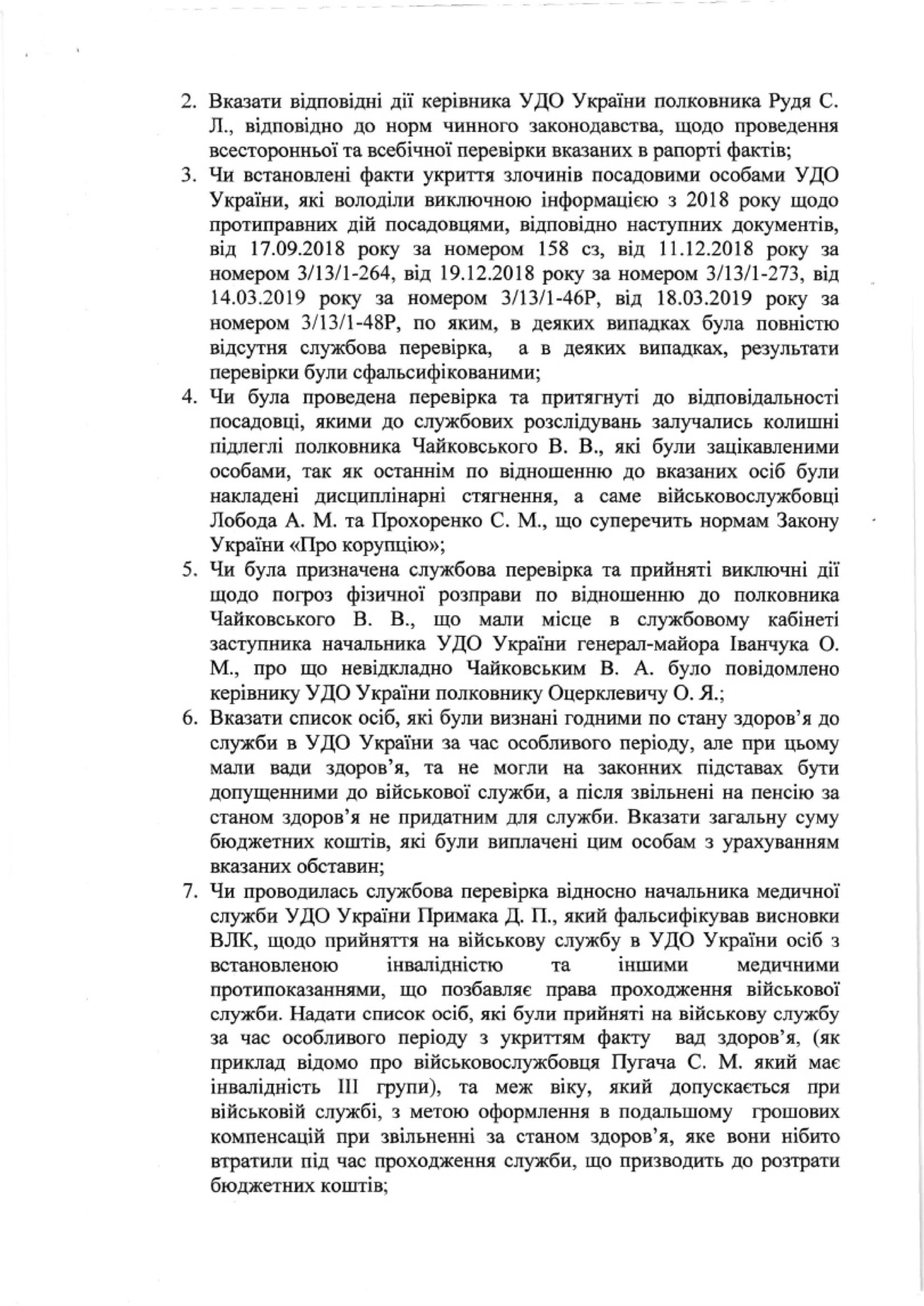 Чайковский и Ковалев задают вопросы об УГО 3 10 0045 00 G C ZAP3