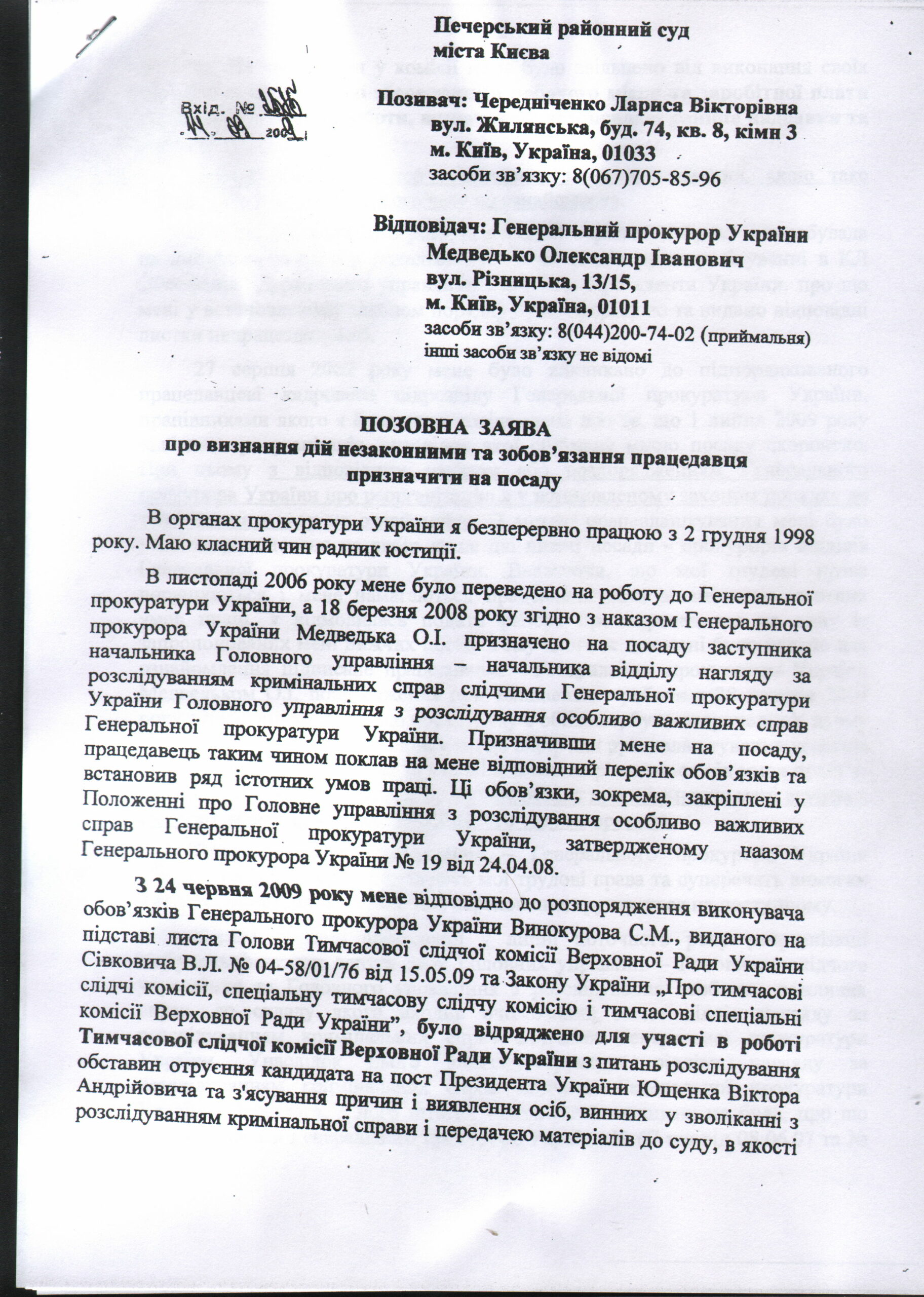 Кто руководит Генпрокуратурой? 2 111q scaled