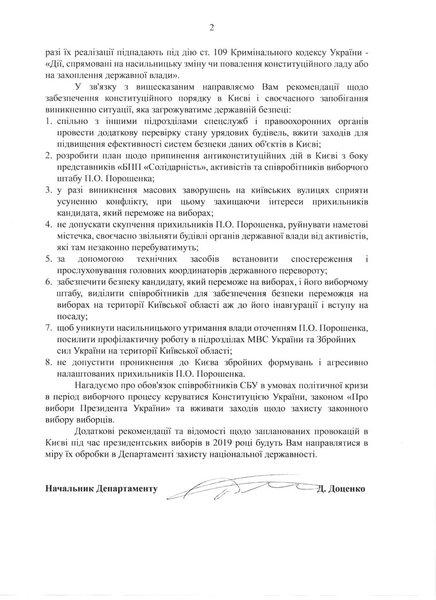 Доценко -- Валендюку: "представники партії "БПП "Солідарність" не погодяться з поразкою Петра Порошенка на виборах та допоможуть йому незаконно утримати владу" 2 15260128 5f69660e
