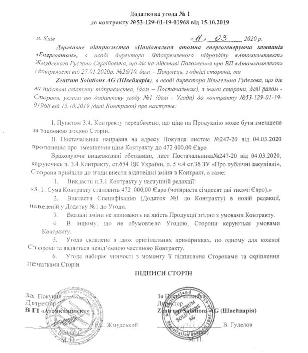 НАЕК «Енергоатом»: Корупція в деталях і персонах. Частина 5 2 162574 3