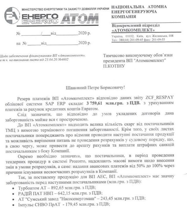 НАЕК «Енергоатом»: Корупція в деталях і персонах. Частина 5 3 162574 4