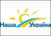 Депутати „Нашої України” - Президенту 1 19324