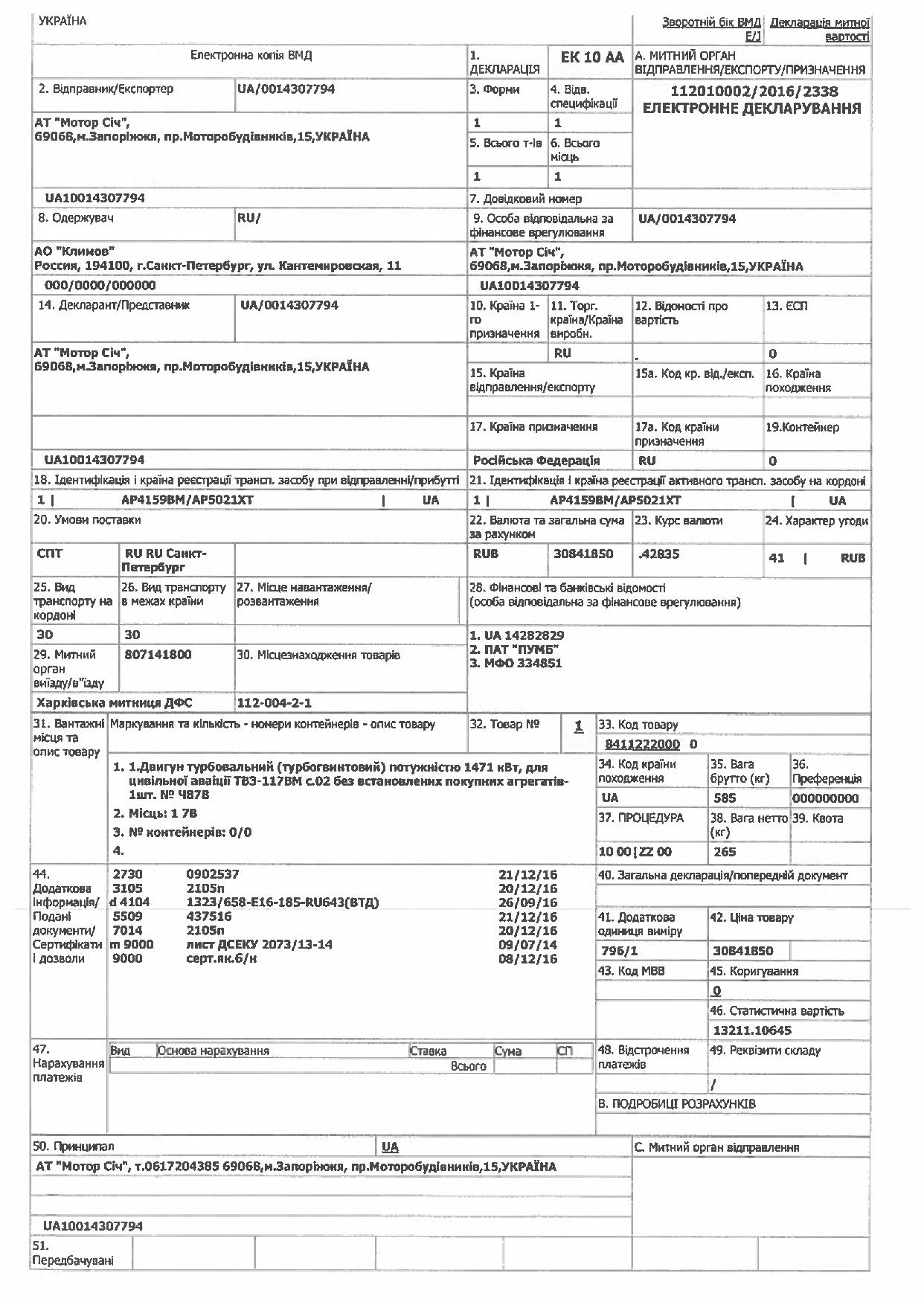 Богуслаев, Ляшко и торговля оружием 2 1 dekabr 16 page 001
