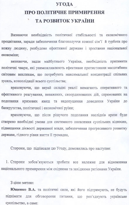 СГОВОР ЮЩЕНКО И ЯНУКОВИЧА ДОКАЗАН ДОКУМЕНТАЛЬНО! 2 1e846 1