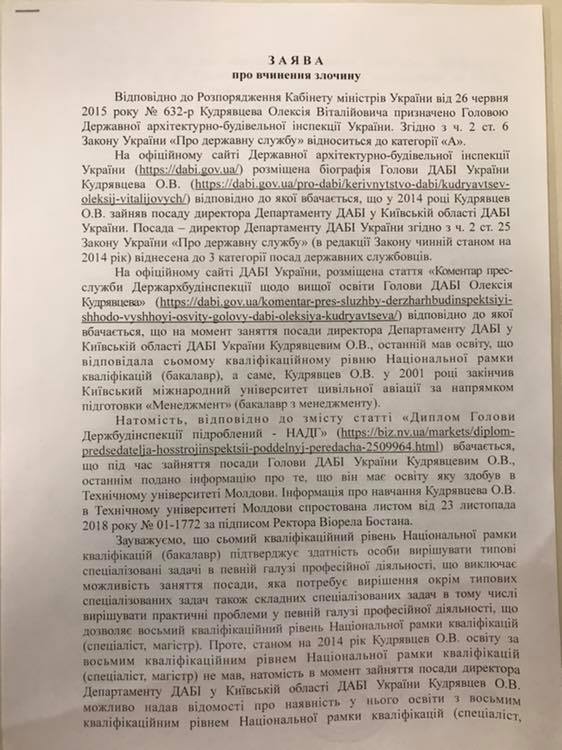 Липовым дипломом главы ГАСИ Алексея Кудрявцева займется полиция (ДОКУМЕНТЫ) 1 1gaskkk