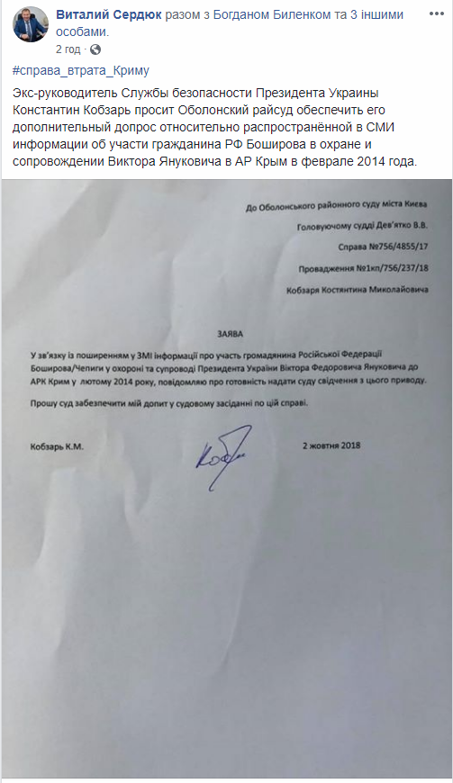 Бывший охранник Януковича просится рассказать на суде о Чепиге-Боширове 1 2018 10 02 191009