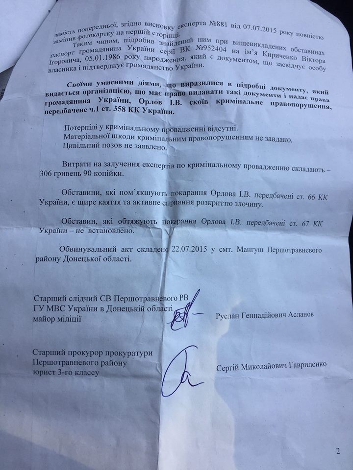 Глава Мангушской РГА прячет сепаратиста-наркомана 6 22222222q