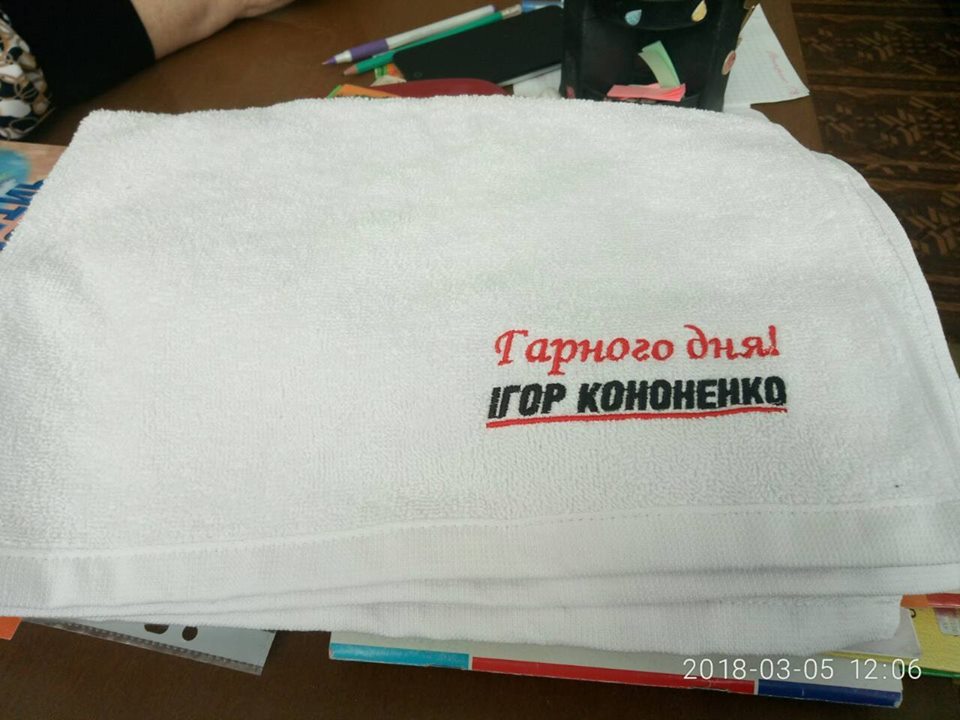 Кононенко обвиняется в подкупе полотенцами 1 28685560 10210725178796861 6892471694678703880 n