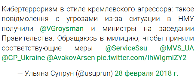Гройсман и компания получили СМС-ки с угрозами 1 28fa7b086420da2bc5e01ab4d84f6260