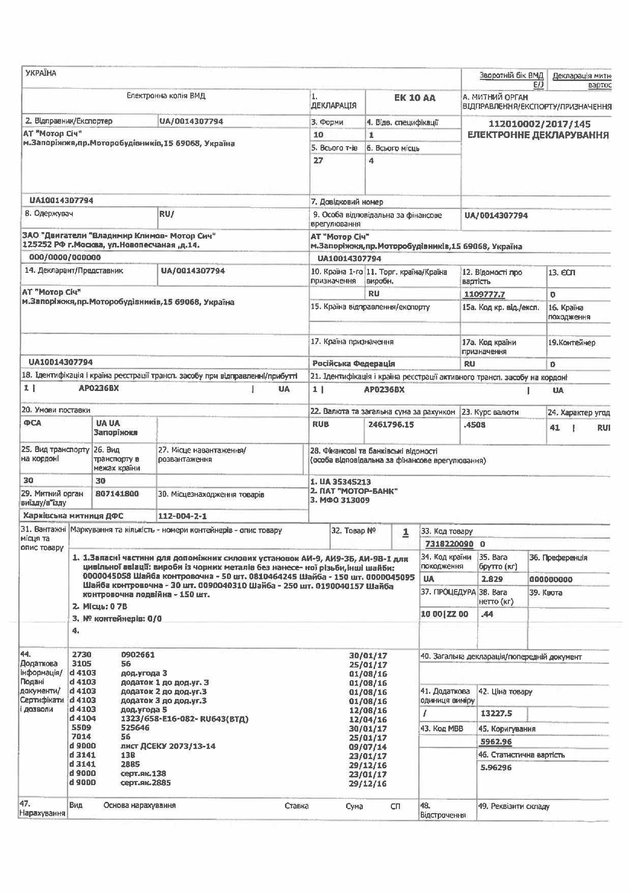 Богуслаев, Ляшко и торговля оружием 5 2 yanvar 17 page 001