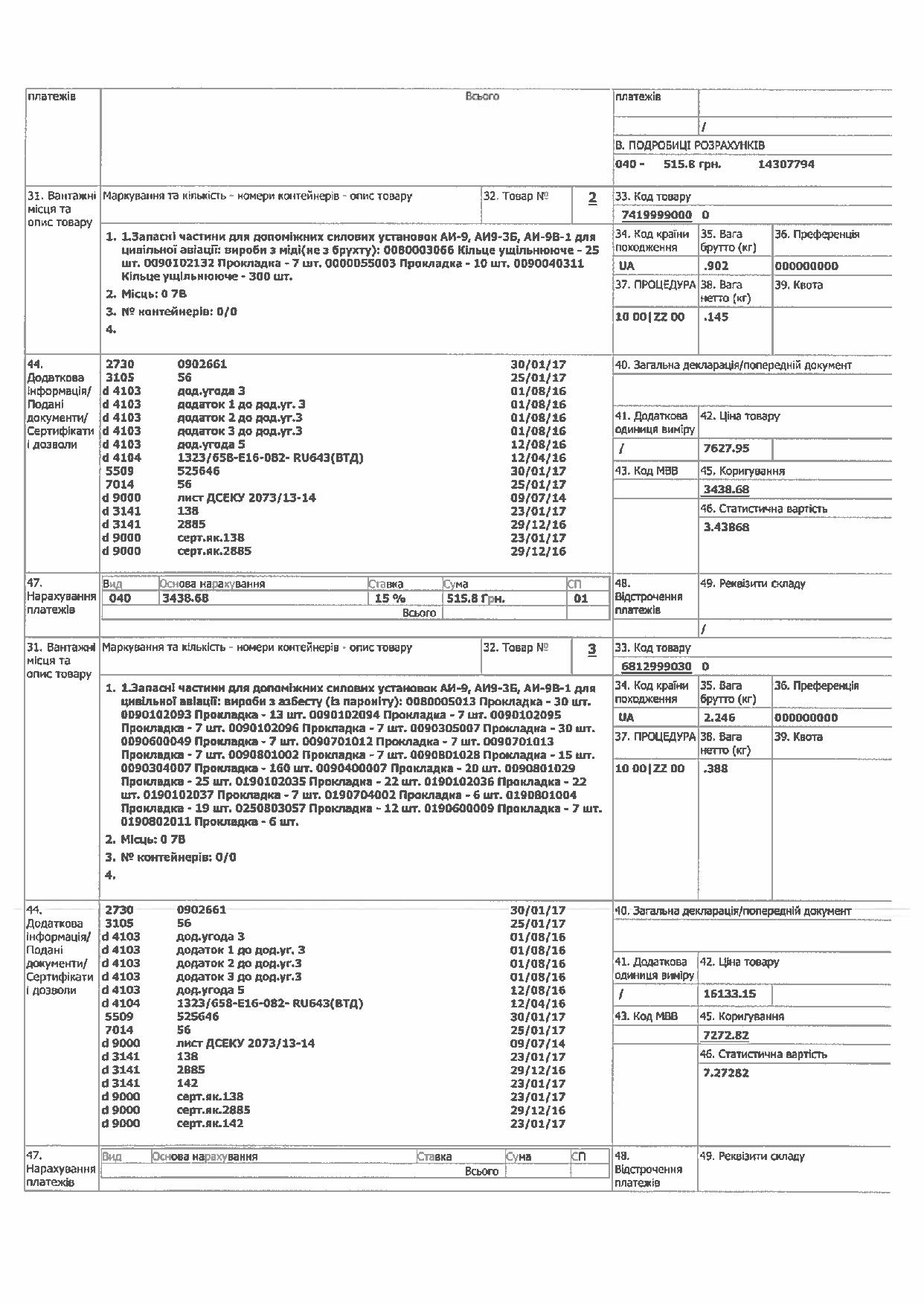 Богуслаев, Ляшко и торговля оружием 6 2 yanvar 17 page 002