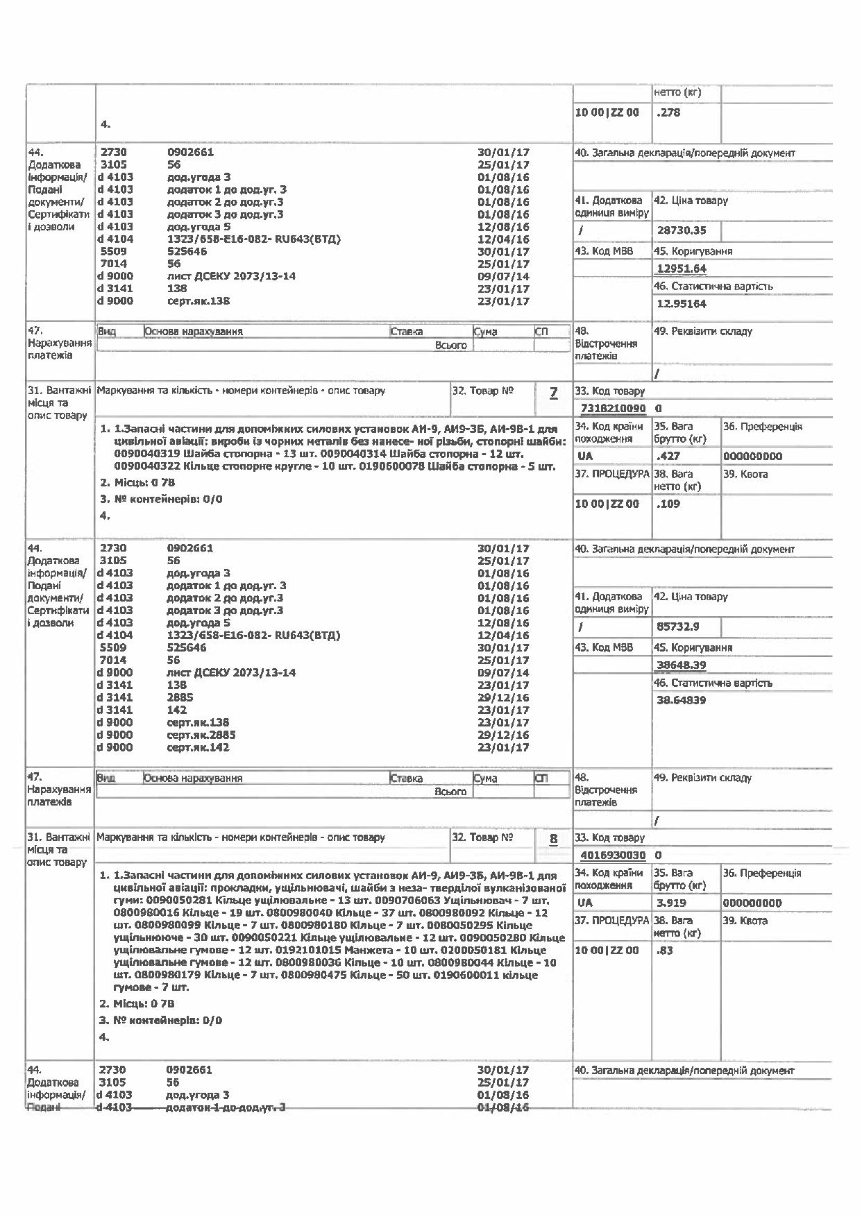 Богуслаев, Ляшко и торговля оружием 8 2 yanvar 17 page 004
