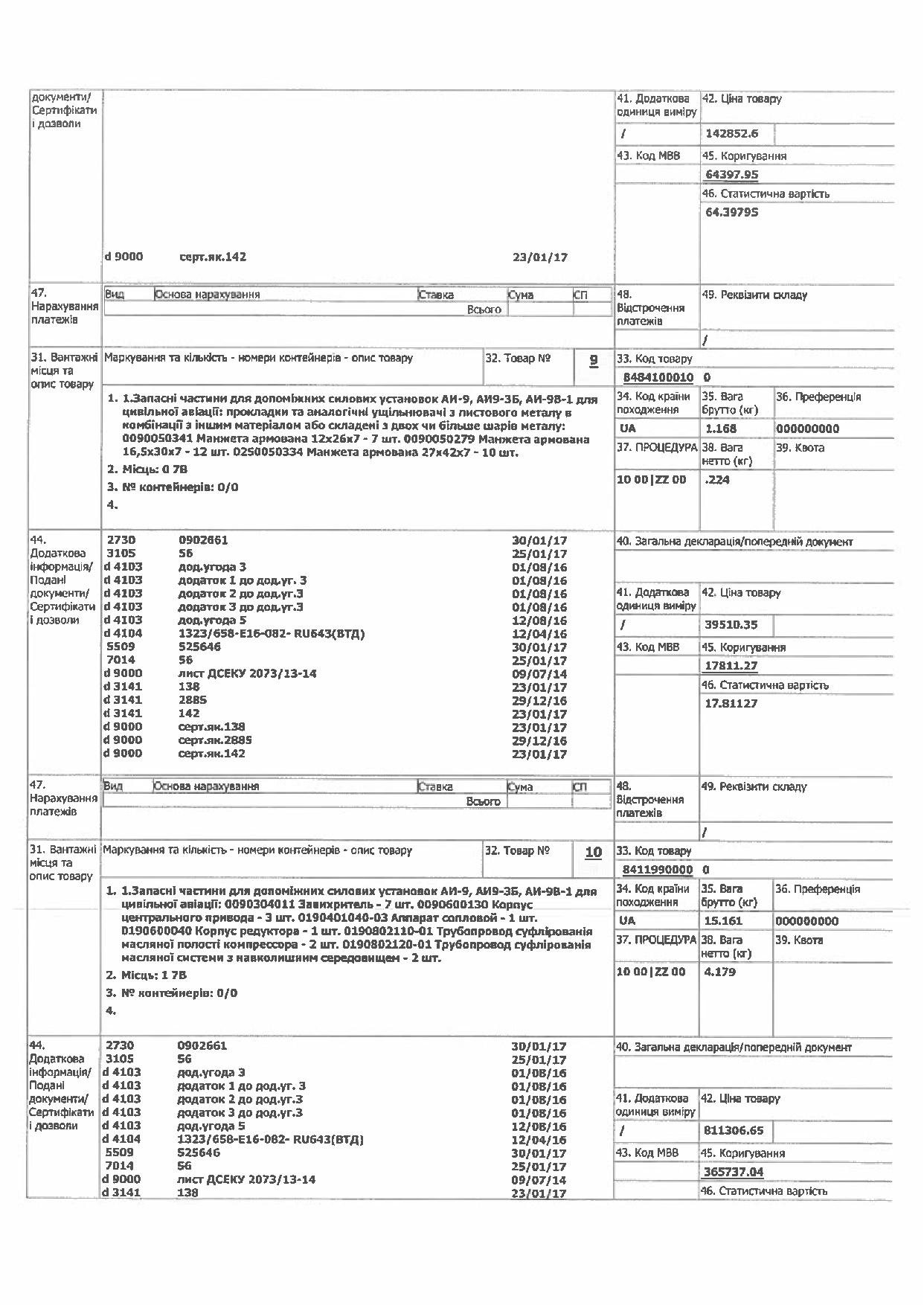 Богуслаев, Ляшко и торговля оружием 9 2 yanvar 17 page 005