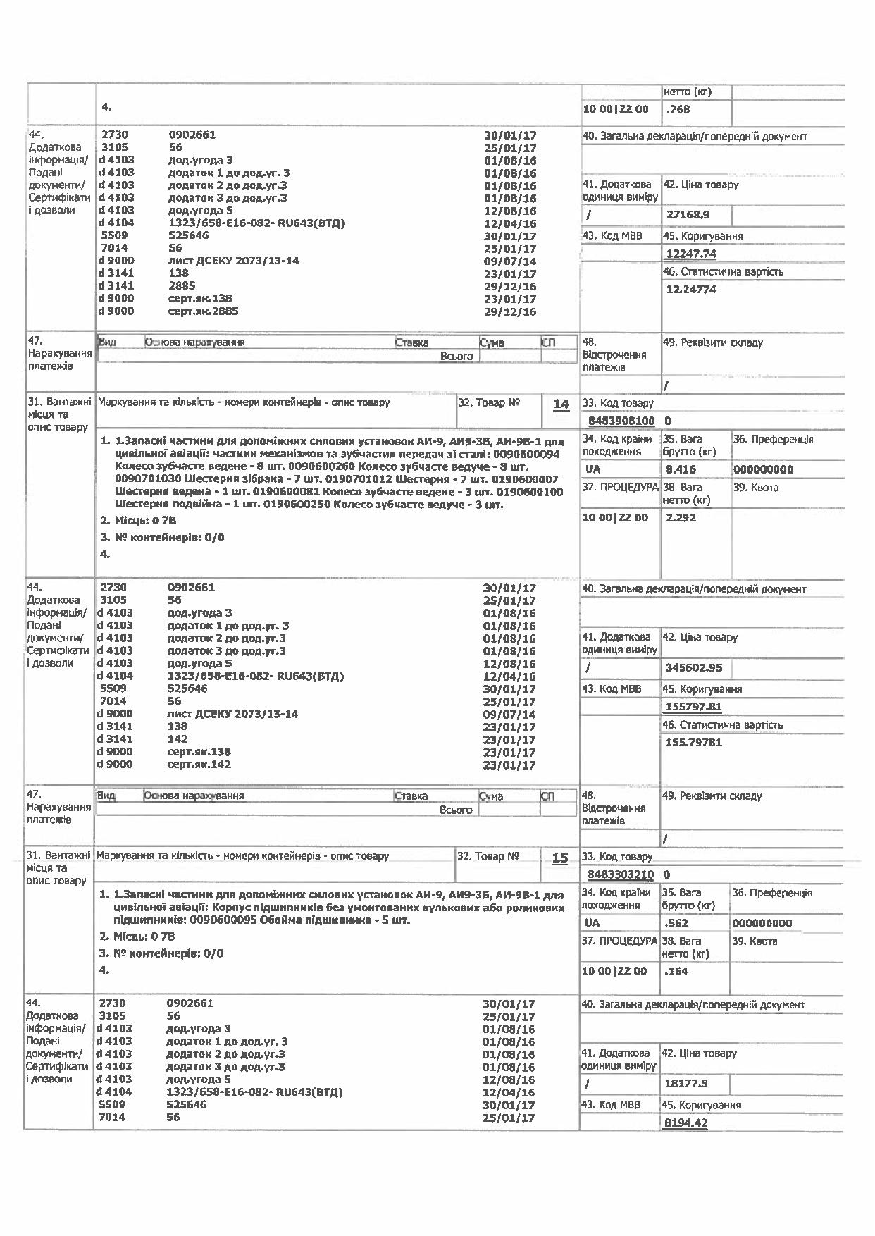 Богуслаев, Ляшко и торговля оружием 11 2 yanvar 17 page 007