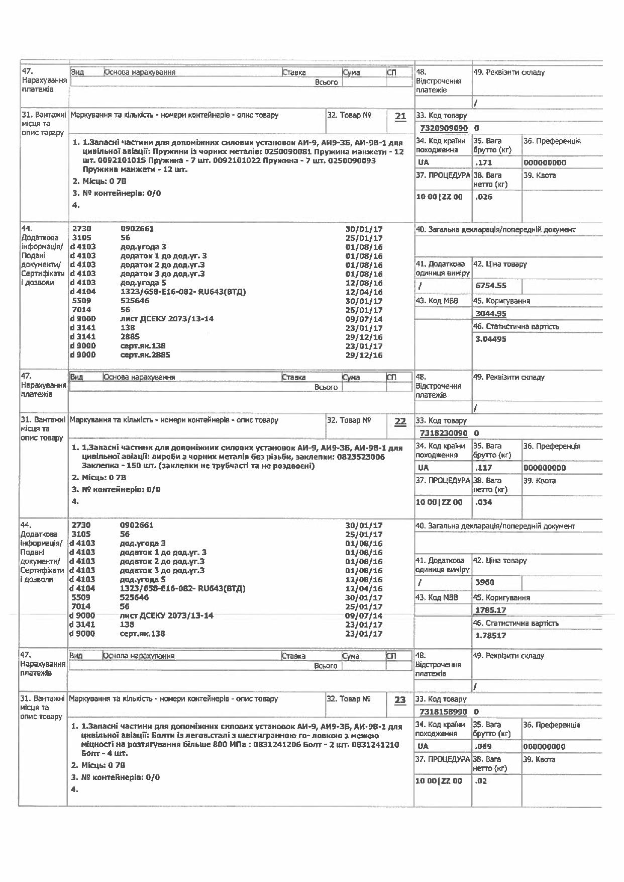 Богуслаев, Ляшко и торговля оружием 14 2 yanvar 17 page 010