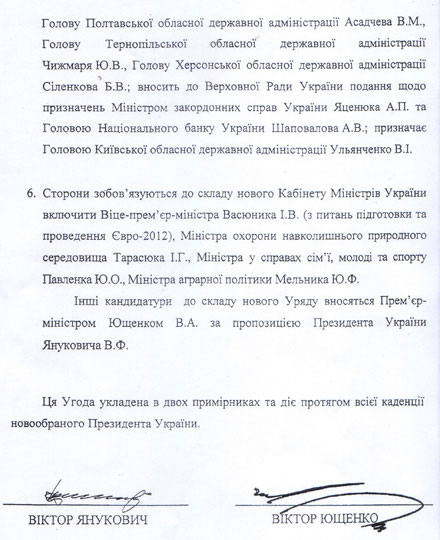 СГОВОР ЮЩЕНКО И ЯНУКОВИЧА ДОКАЗАН ДОКУМЕНТАЛЬНО! 4 2bed8 3