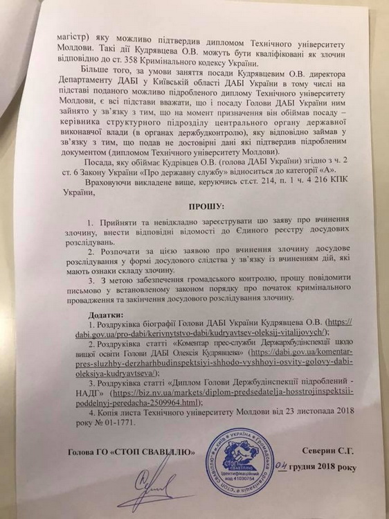 Липовым дипломом главы ГАСИ Алексея Кудрявцева займется полиция (ДОКУМЕНТЫ) 2 2gassk