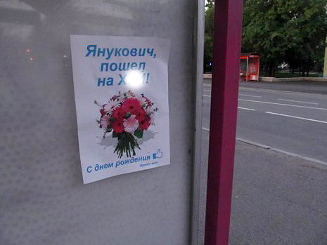 Крым поздравил Януковича матерными листовками (ФОТО) 2 341f595ffb84740188e8a0dae775ca3380346145