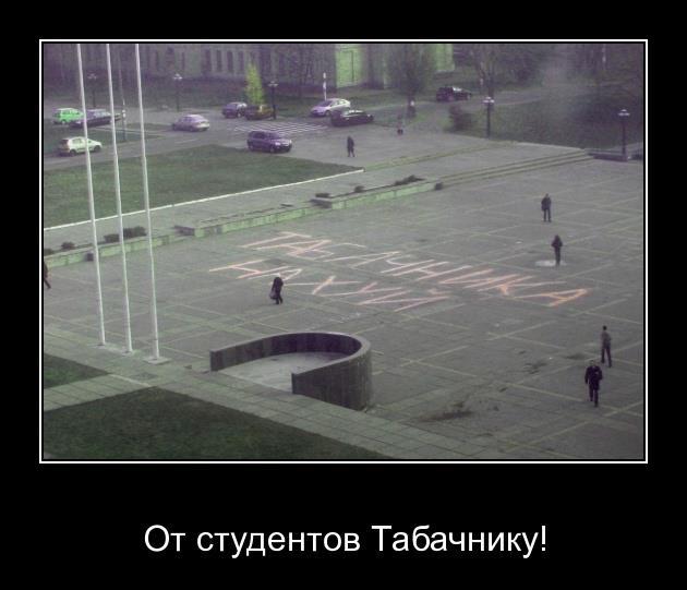 Студенты КПИ послали Табачника на XXX (ФОТО) 1 374653 193185410764385 100002187821065 402874 512627416 n