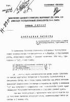 Служебная записка 3 38537
