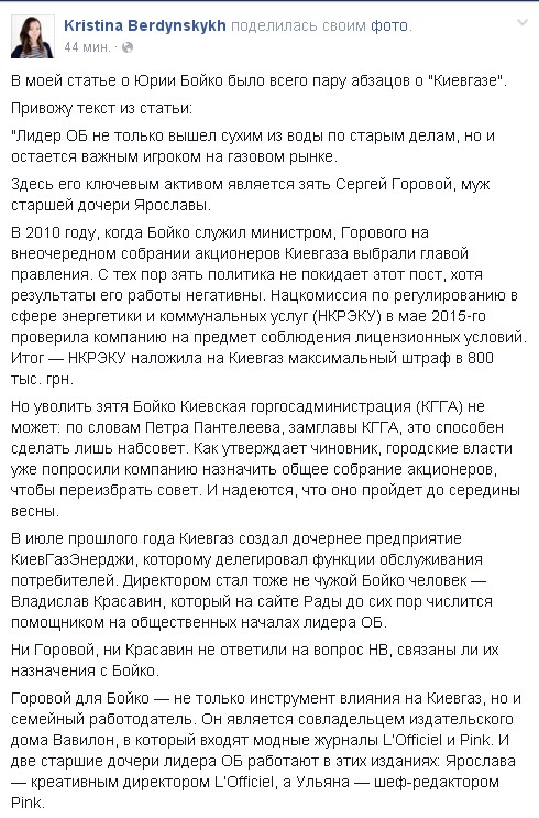 В Киеве журналистке угрожают за статью о бизнесе Бойко 2 3b5b9d561bc15d3e5b20789f777a34b1 1