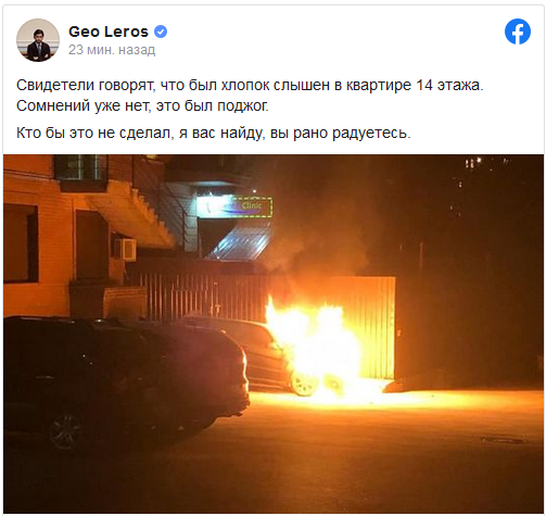 Леросу сожгли машину 2 3df8f63fd663dd3ebfaee4d29748e386