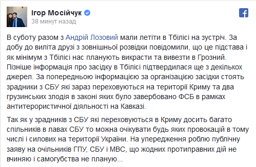 Ляшкист Мосийчук утверждает, что чуть не стал чеченским пленником 1 3fca954b38591d40d5f7aaaa6ab5864d