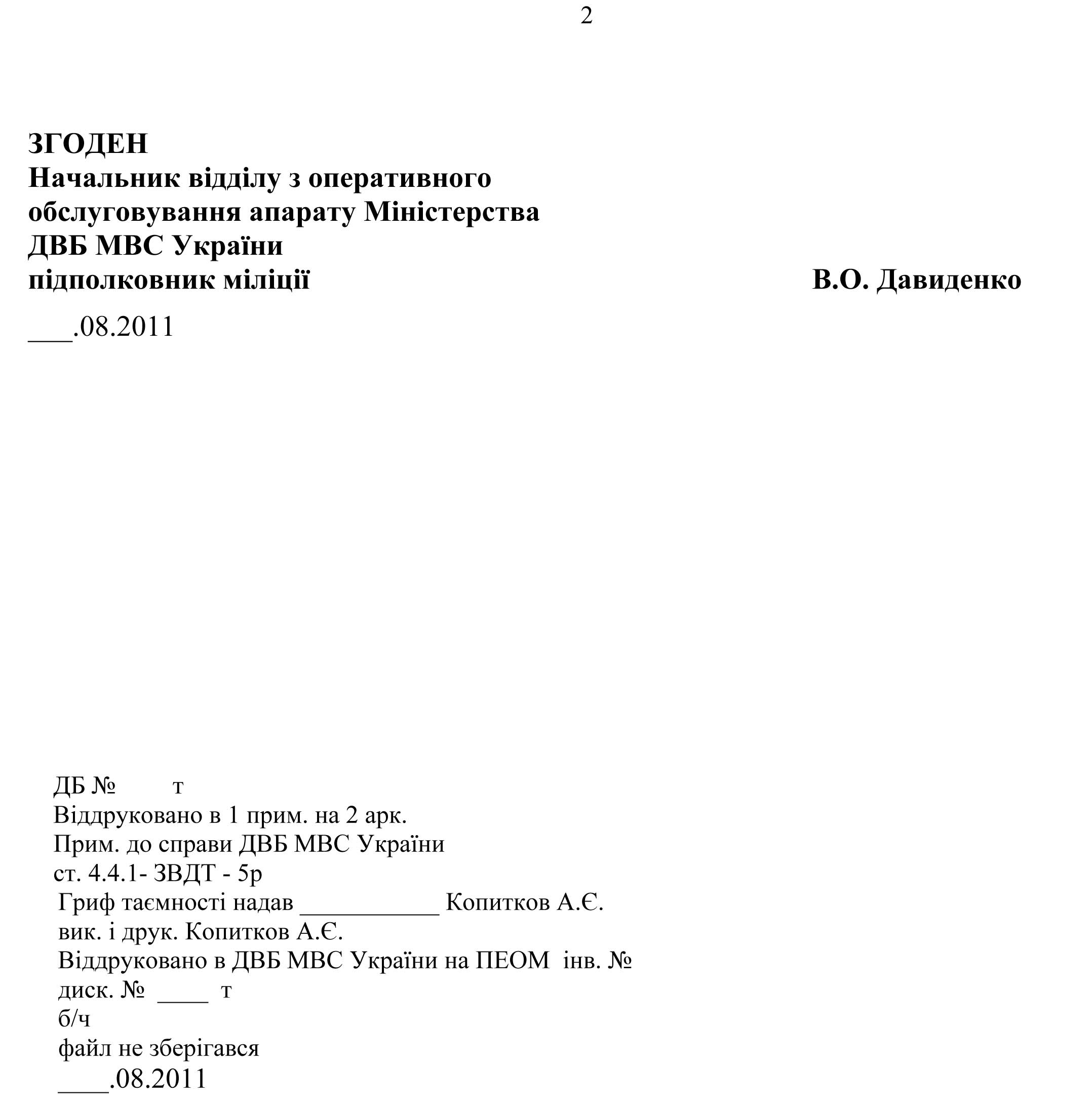Дебіли внутрішньої безпеки - 2 3 444 2