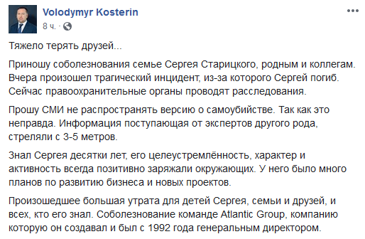 Телеменеджера Старицкого убили, заявляют близкие 1 494f9a635d642756d6162bcf455fb3a1
