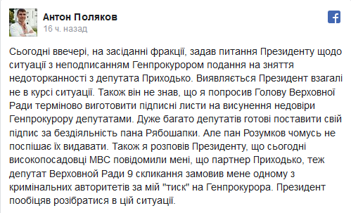 Нардеп-"слуга" пожаловался Зеленскому, что его "заказали" 1 4b3f2e3326f4c64031680b90d2c389d9