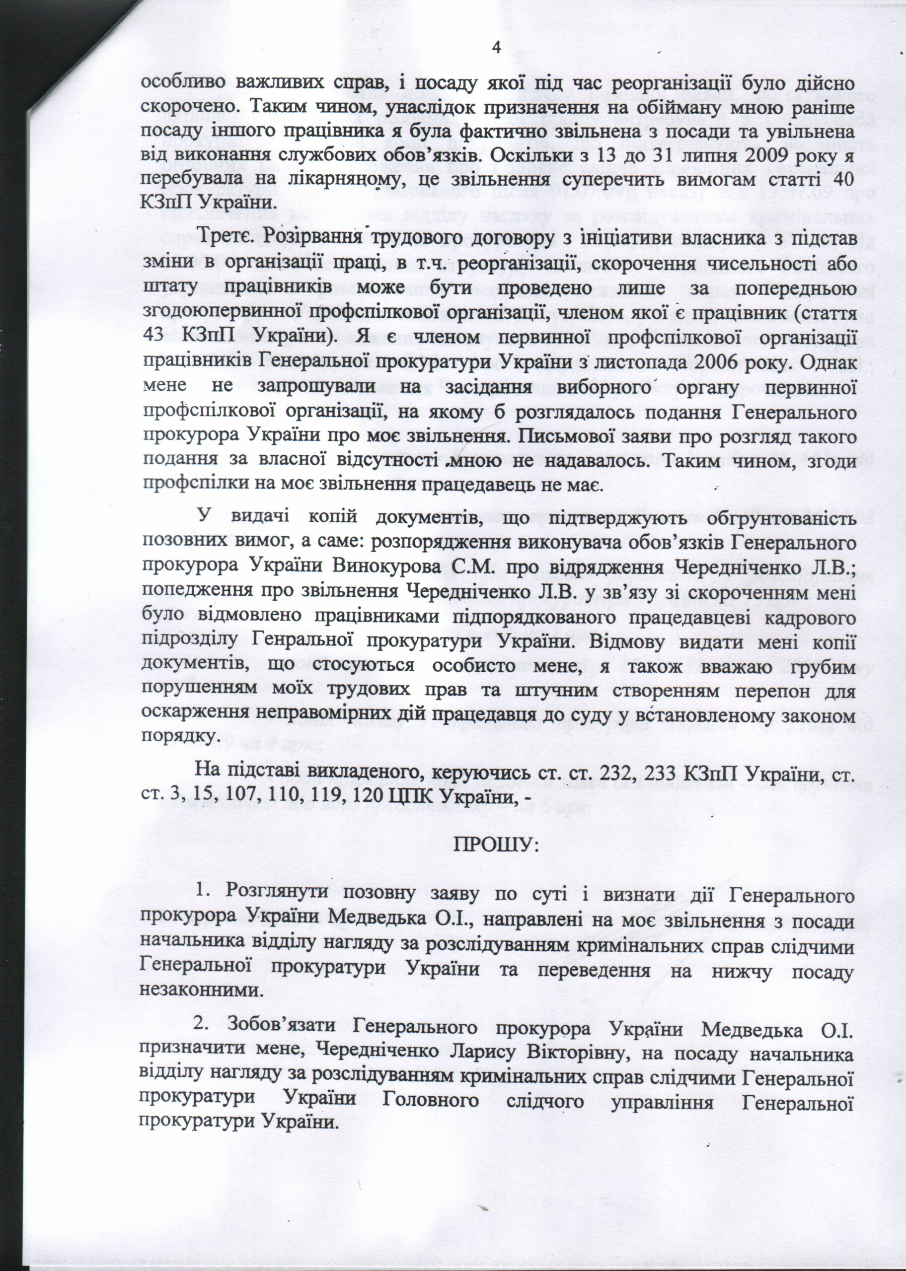 Кто руководит Генпрокуратурой? 5 4q scaled