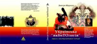 «Українська «якбиТОлогія» 1 51961