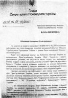 В чем Секретариат Президента обвиняет Тимошенко? (Полный текст доноса в СБУ) 5 53101