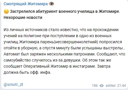В Житомире застрелился курсант 1 5f4f47a777eb1 original w859 h569