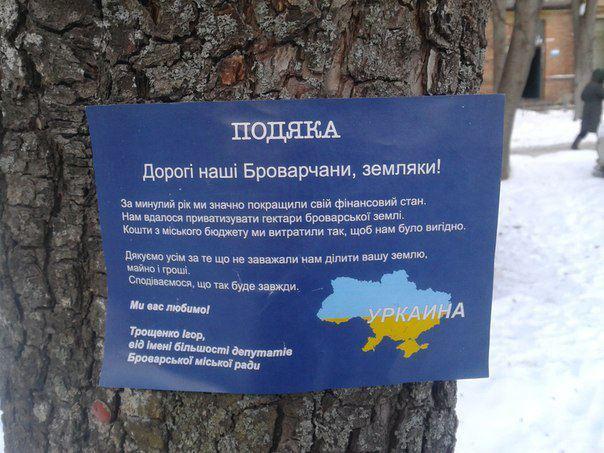 Жителей Броваров поблагодарили за тупорылость (ФОТО) 1