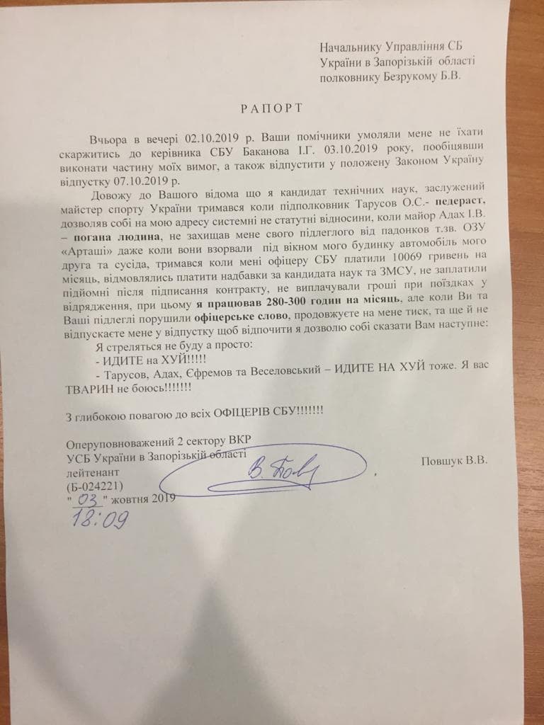 Крик души из УСБУ в Запорожской области 4 70936816 1288460294659313 2578801246165008384 n