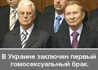 В Украине заключен первый гомосексуальный брак 3 7287