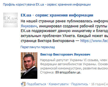 Витька Янукович стал "крышей" EX.UA 1 823576 3