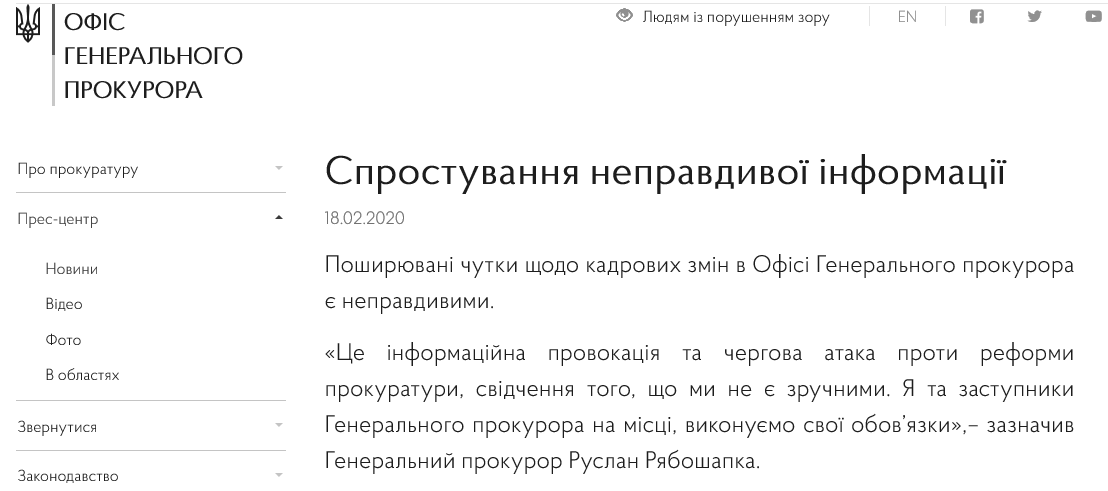 Рябошапка отрицает свою отставку 1 851bbf2032ade7750bf306abdb748f07