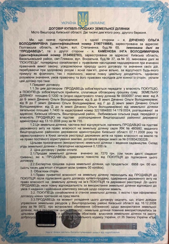 Незаконная «прослушка» СБУ. Петров, Криндич, кто еще? 9 CF99D79D ABEC 475A B2A1 BAE9DB55D165