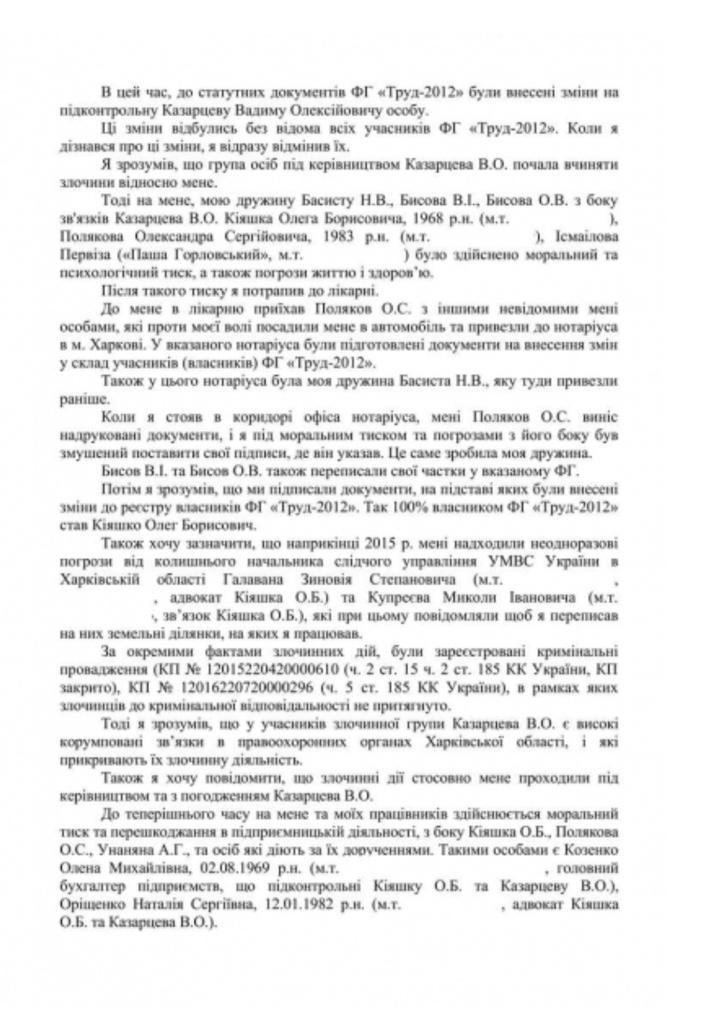 Члена ОПГ Казарцева Константина Жидкова хотят назначить заместителем Сумской ОДА (документы) 4 IMG 20201229 WA0004