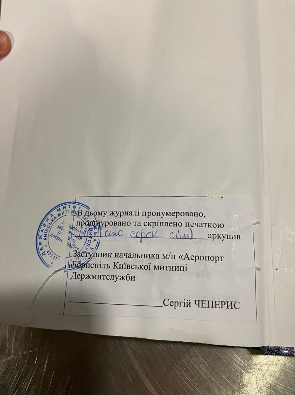 Бориспольские таможенники развлекаются беспределом 2 IMG 20210310 WA0003
