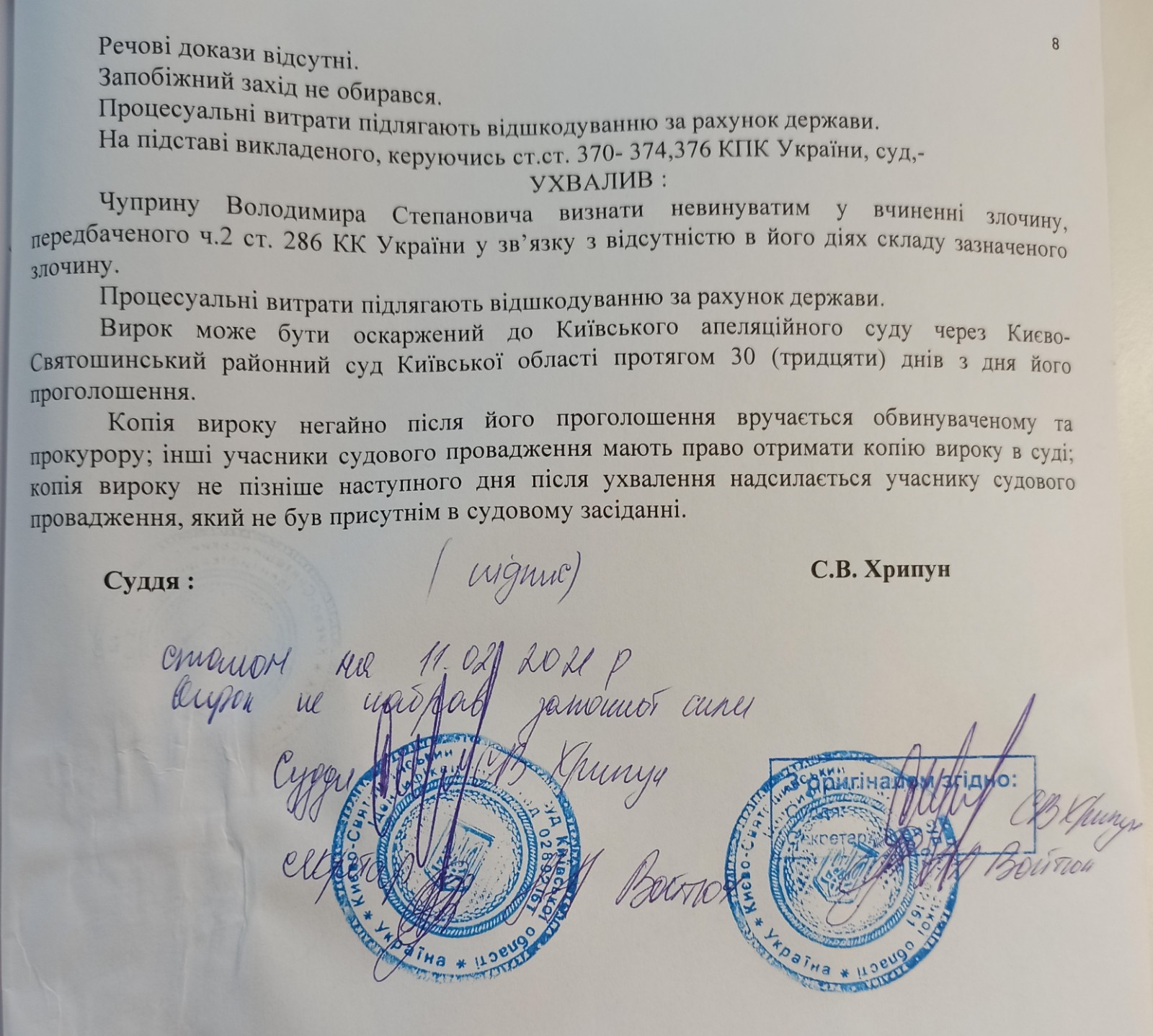 Три «Ч» одной аварии: Чупрына – Чиновник из Чабанов – после смертельного ДТП оправдан и свободен 2 IMG 20210211 125742