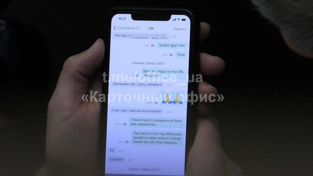 Мамоян назначает начальника УСБУ в Закарпатье? Сколько за это заплатили Баканову? 2 IMG 20210214 012723 409
