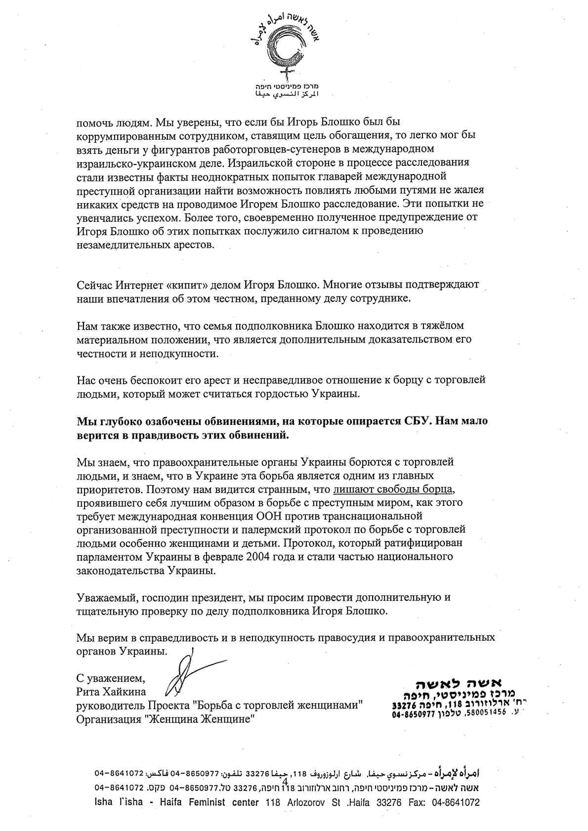 Судьба подполковника Игоря Блошко 4 Igorloshko3