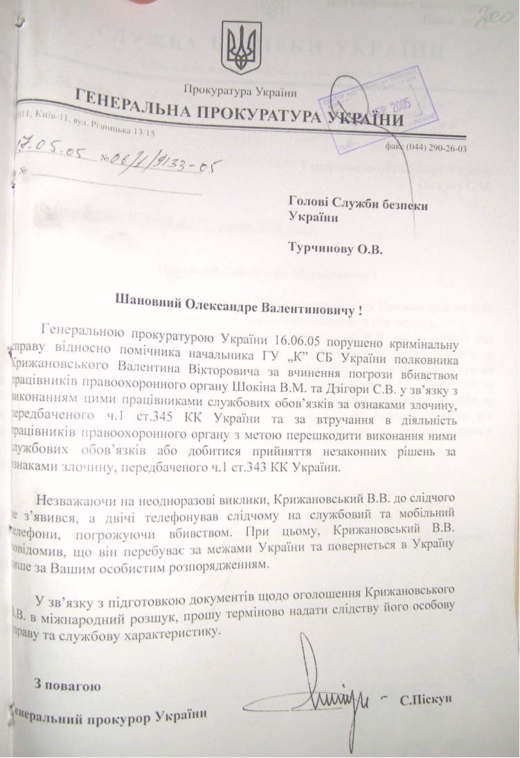 Откровения следователя Генпрокуратуры Украины: о «лжесвидетелях» из СБУ, или, как «возбуждалась Генпрокуратура» на полковника спецслужб Украины Валентина Крыжановского. Часть-3 1 KRiggg html 66392396