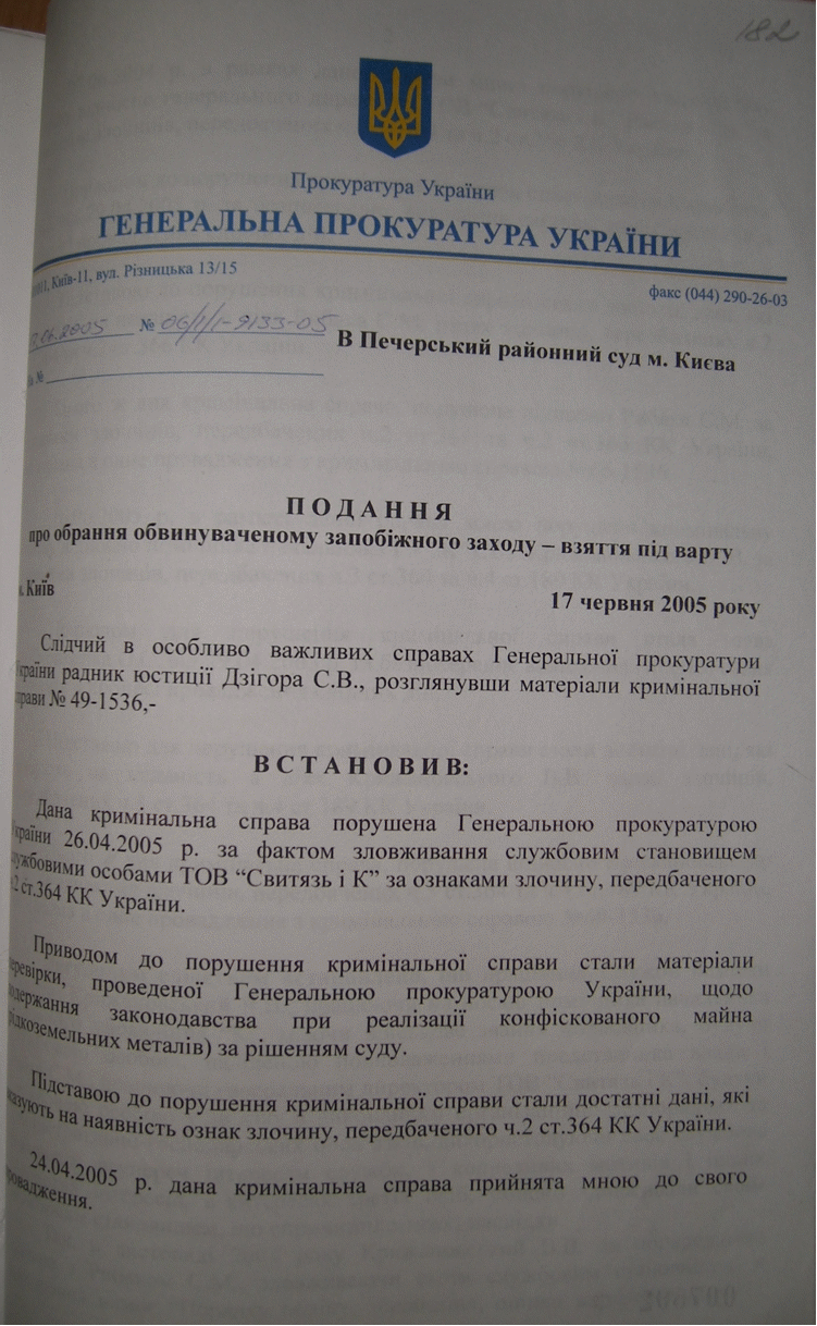 Откровения следователя Генпрокуратуры Украины: о «лжесвидетелях» из СБУ, или, как «возбуждалась Генпрокуратура» на полковника спецслужб Украины Валентина Крыжановского. Часть-3 4 KRiggg html 6d192104